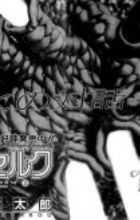 Berserk: Shinen no Kami 2