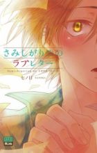 Samishigariya no Love Letter