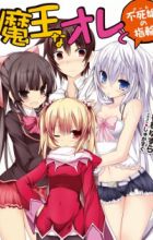 Maou na Ore to Ghoul no Yubiwa