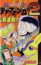 Keitai Denjuu Telefang 2