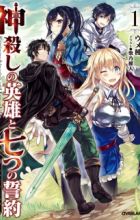 Kamigoroshi no Eiyuu to Ermenhilde