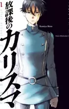 Houkago no Charisma