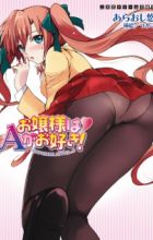 Ojousama wa A ga Osuki!