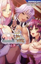 Kyonyuu Fantasy Gaiden