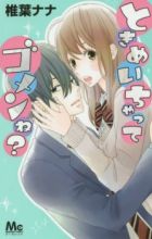 Tokimeichatte Gomen ne?