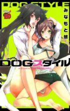 Dog Style