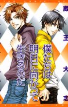 Bokutachi wa Asu ni Mukatte Ikiru no da