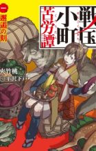 Sengoku Komachi Kuroutan