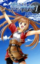 Eiyuu Densetsu: Sora no Kiseki