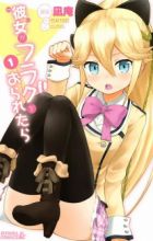 Kanojo ga Flag wo Oraretara