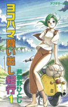 Yokohama Kaidashi Kikou