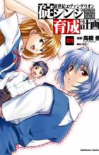 Shinseiki Evangelion: Ikari Shinji Ikusei Keikaku