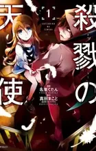Satsuriku no Tenshi