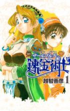 Marie to Elie no Atelier: Zarlburg no Renkinjutsushi