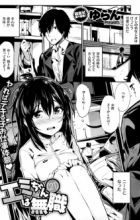 Emi-chan (21) wa Mushoku