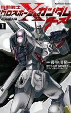 Kidou Senshi Crossbone Gundam: Ghost