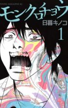 Monkurochou