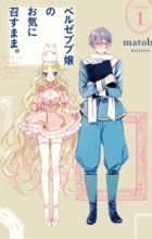 Beelzebub-jou no Okinimesu mama.