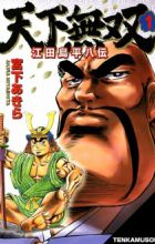 Tenkamusou: Edajima Heihachi Den