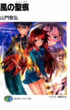Kaze no Stigma