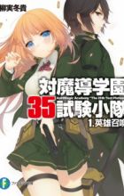 Taimadou Gakuen 35 Shiken Shoutai