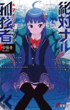 Zettai naru Isolator