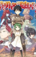 Sendai Yuusha wa Inkyo Shitai