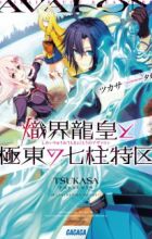 Shikai Ryuuou to Kyokutou no Avalon