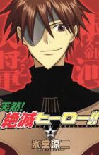 Tennen! Zetsumetsu Hero!!