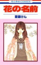 Hana no Namae