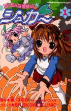 Chicchana Yukitsukai Sugar