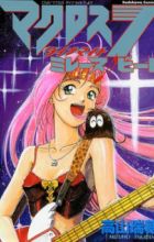 Macross Dynamite: 7 Mylene Beat