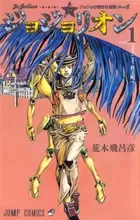JoJo no Kimyou na Bouken Part 8: JoJolion