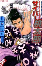 Magen Senki: Cyber Momotarou