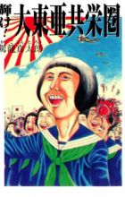 Kagayake! Daitoua Kyoueiken