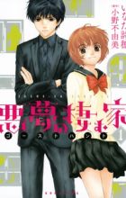 Ghost Hunt: Akumu no Sumu Ie