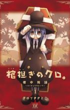 Hitsugikatsugi no Kuro.: Kaichu Tabi no Wa