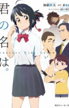 Kimi no Na wa. Another Side: Earthbound