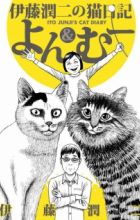 Itou Junji no Neko Nikki: Yon & Muu