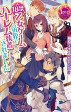 18-kin Otome Game no Sekai de Harem Shuuchaku Saremashita