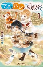 Ame to Hare no Kaze no Tabi