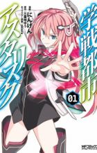 Gakusen Toshi Asterisk