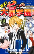 Mayoe! Nanatsu no Taizai Gakuen!