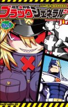 Zannen Onna Kanbu Black General-san