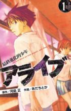 Alive: Saishuu Shinkateki Shounen