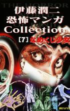 Itou Junji Kyoufu Manga Collection: Namekuji Shoujo