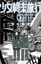 Shoujo Shuumatsu Ryokou