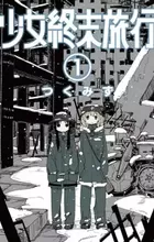 Shoujo Shuumatsu Ryokou