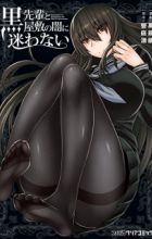 Kuro-senpai to Kuroyashiki no Yami ni Mayowanai