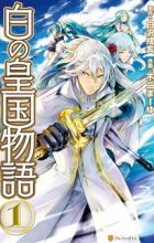 Shiro no Koukoku Monogatari